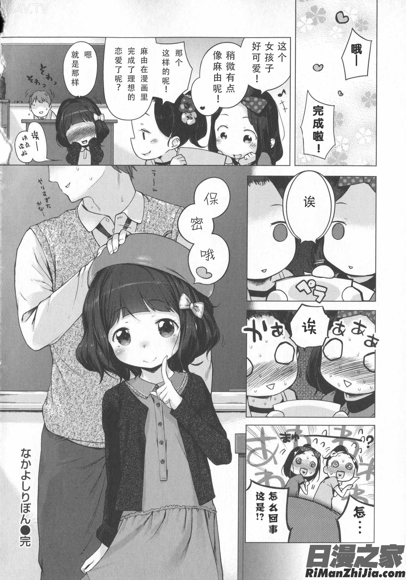 はつこいりぼん。漫画 免费阅读 整部漫画 133.jpg