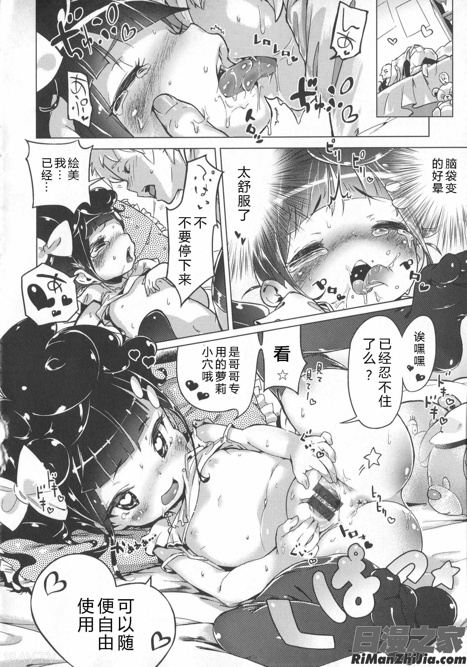 はつこいりぼん。漫画 免费阅读 整部漫画 163.jpg