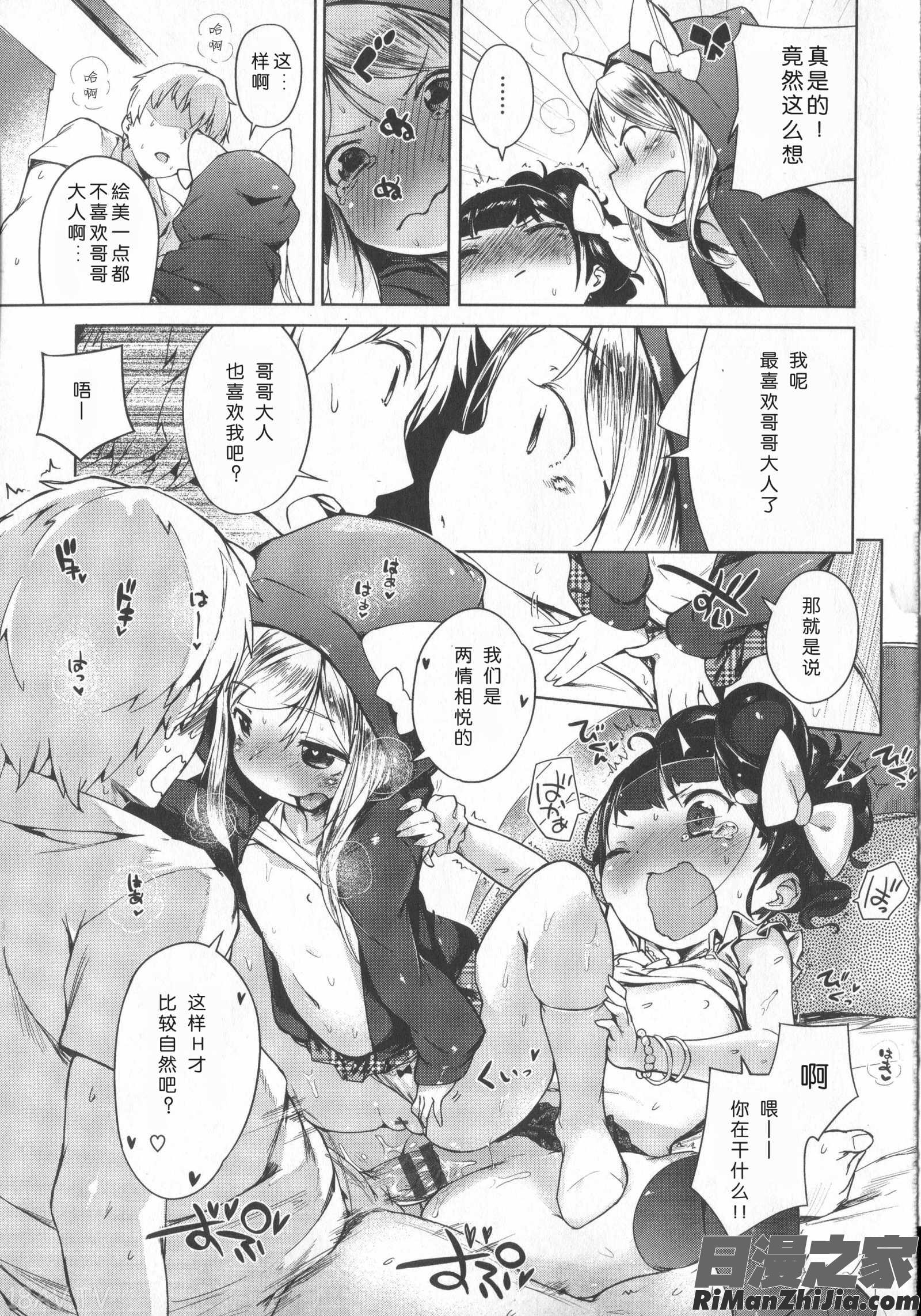 はつこいりぼん。漫画 免费阅读 整部漫画 206.jpg