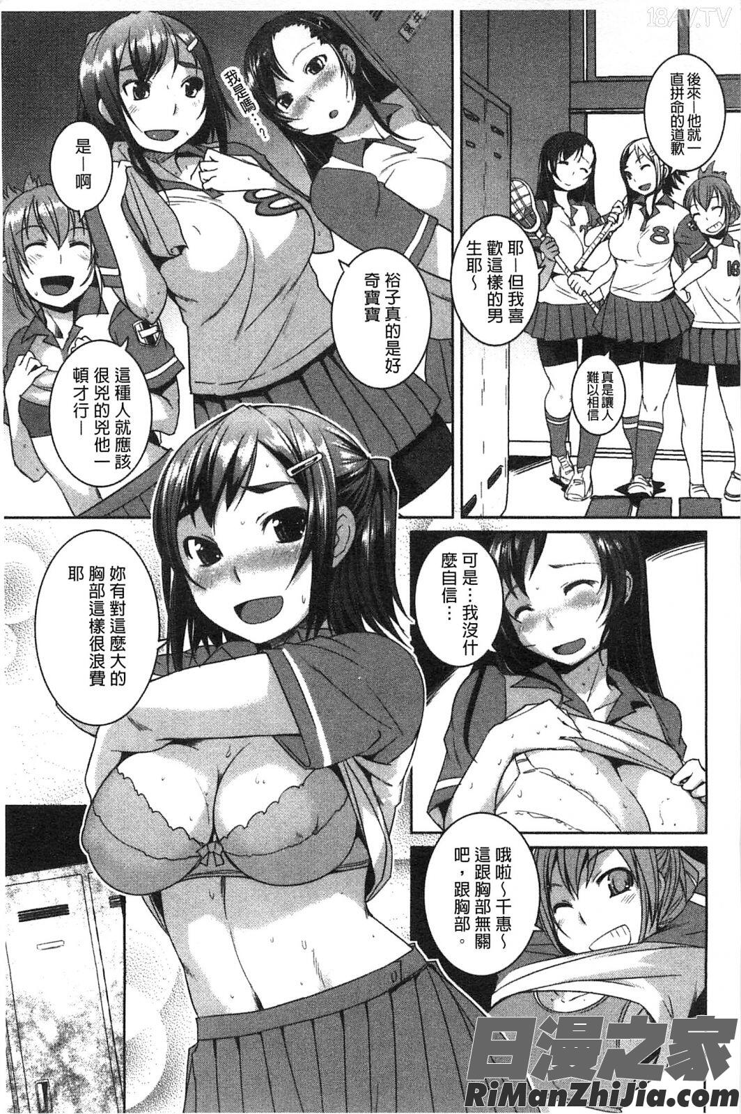 桃尻女子漫画 免费阅读 整部漫画 59.jpg