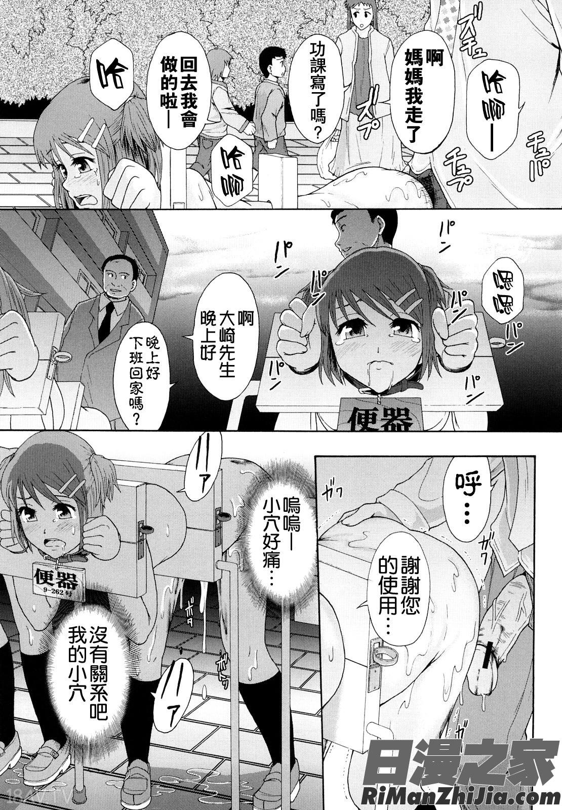 少女型性処理用肉便器漫画 免费阅读 整部漫画 20.jpg