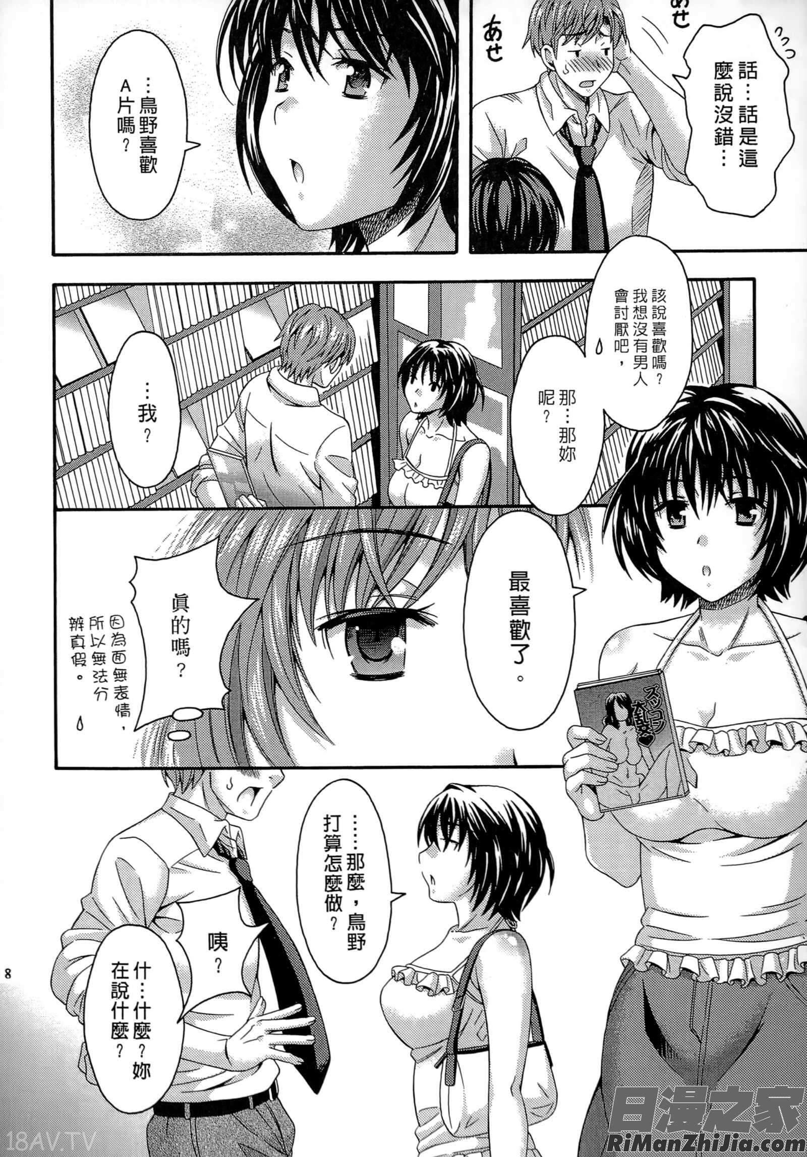 AVな彼女漫画 免费阅读 整部漫画 7.jpg