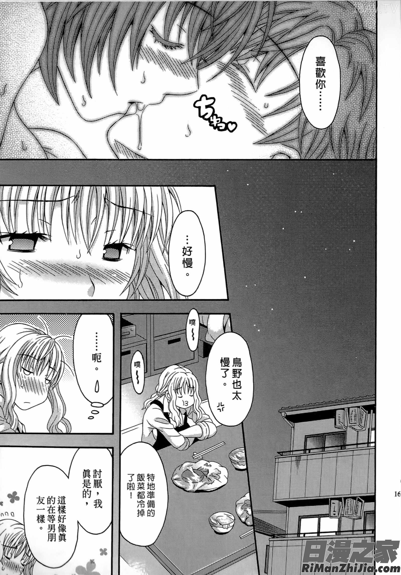 AVな彼女漫画 免费阅读 整部漫画 162.jpg