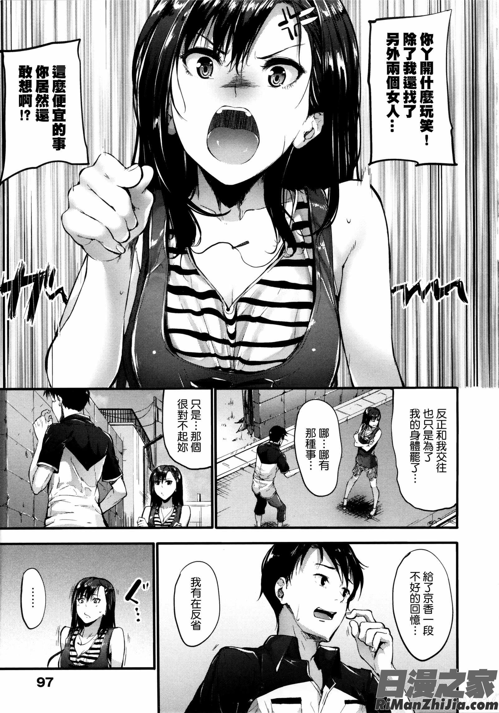 素直になれない！ とらのあなリーフレット漫画 免费阅读 整部漫画 102.jpg