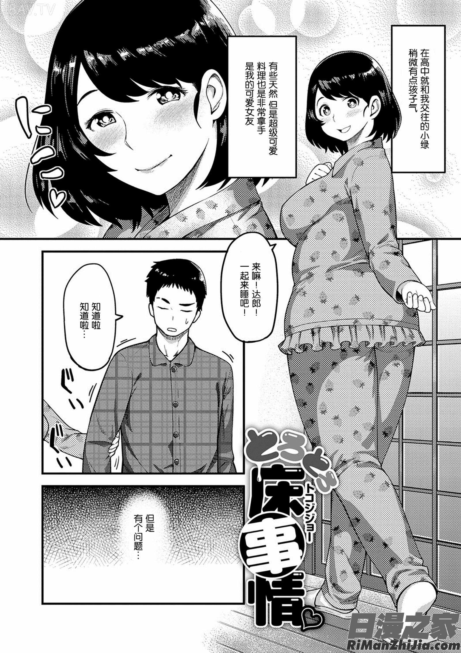 むちラヴァ漫画 免费阅读 整部漫画 99.jpg