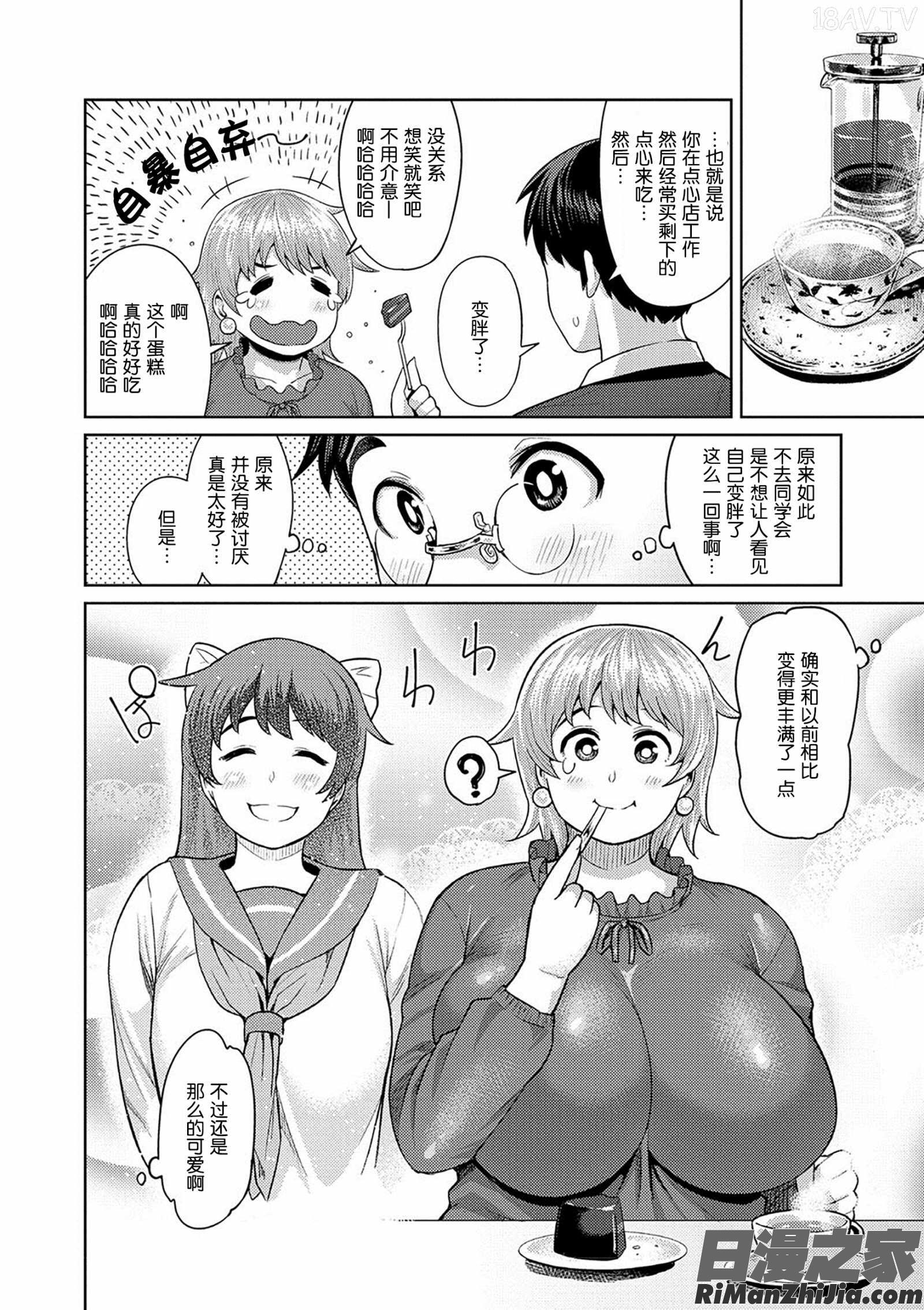 むちラヴァ漫画 免费阅读 整部漫画 121.jpg