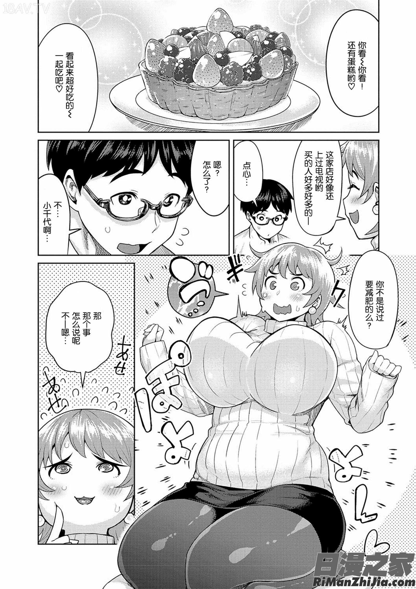 むちラヴァ漫画 免费阅读 整部漫画 143.jpg