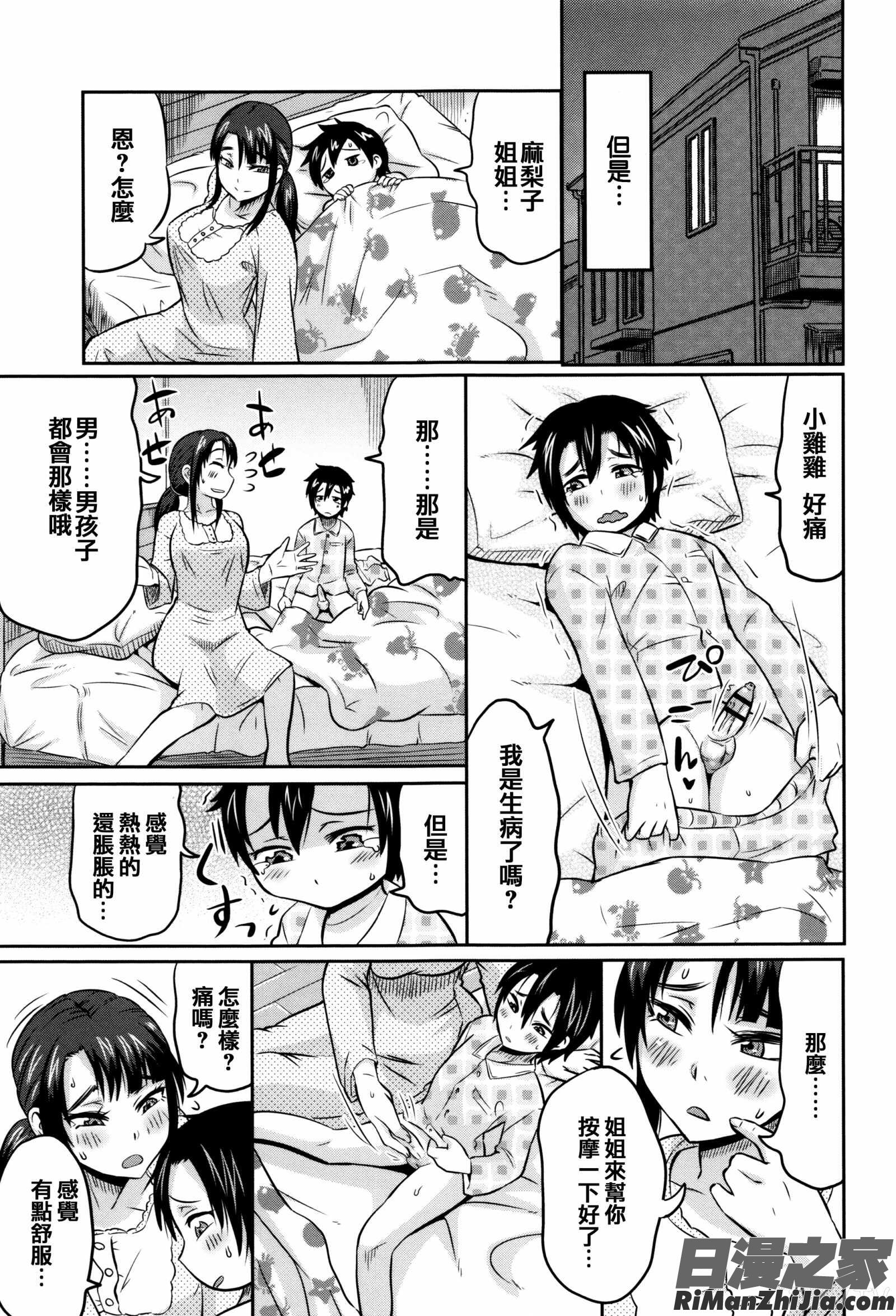 ママしぼり×あねいじり漫画 免费阅读 整部漫画 39.jpg