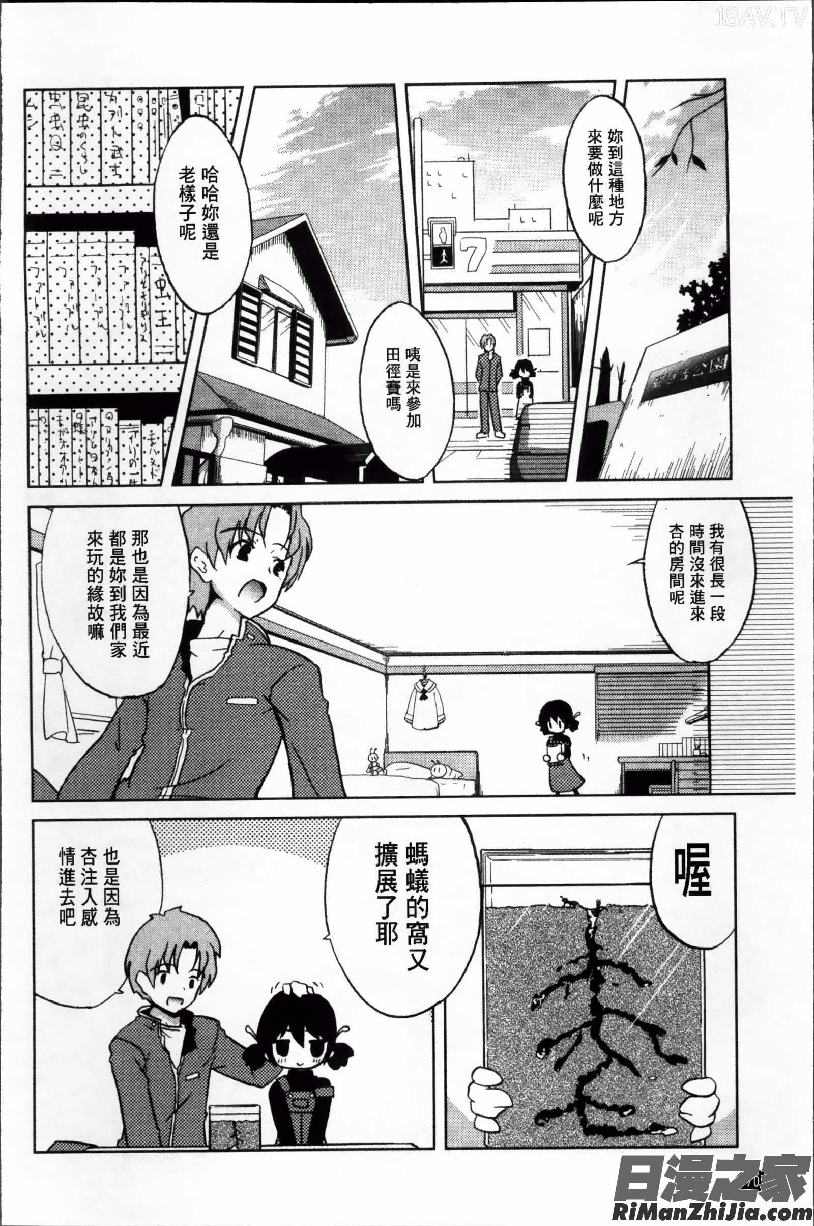 おもちゃのきもち漫画 免费阅读 整部漫画 75.jpg