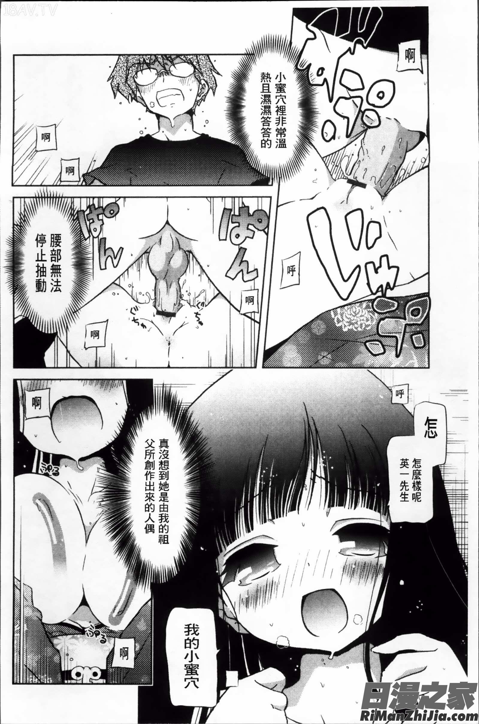 おもちゃのきもち漫画 免费阅读 整部漫画 99.jpg