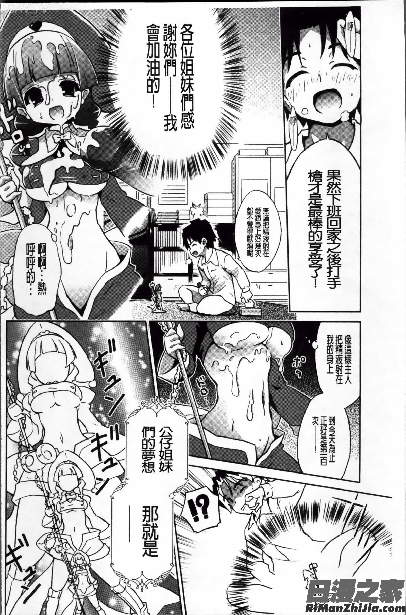 おもちゃのきもち漫画 免费阅读 整部漫画 161.jpg