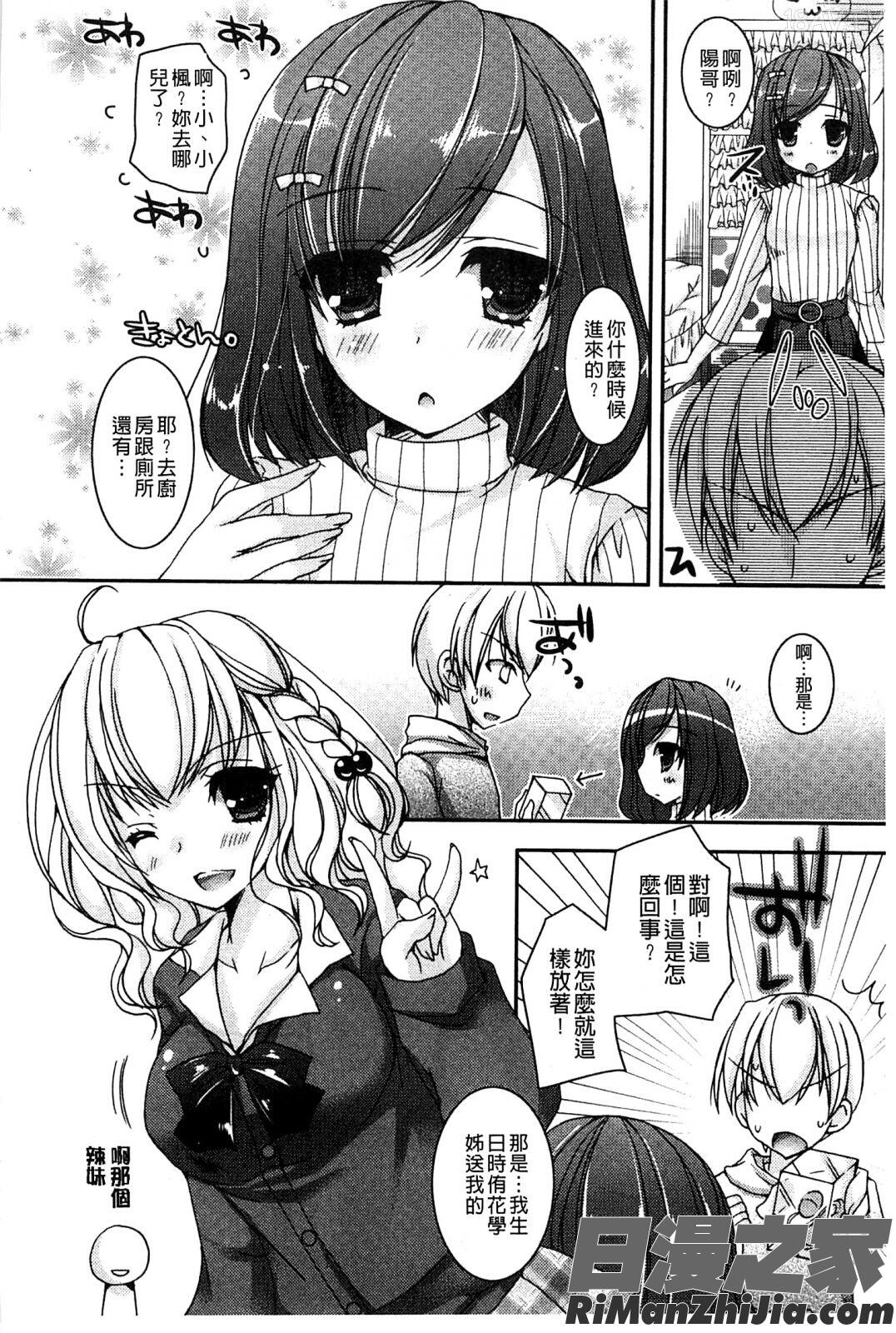 淫美香甜姊妹_あまいしまい漫画 免费阅读 整部漫画 44.jpg