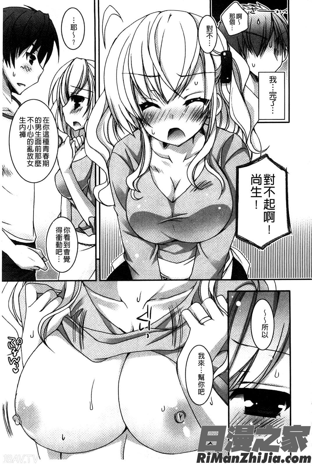 淫美香甜姊妹_あまいしまい漫画 免费阅读 整部漫画 173.jpg