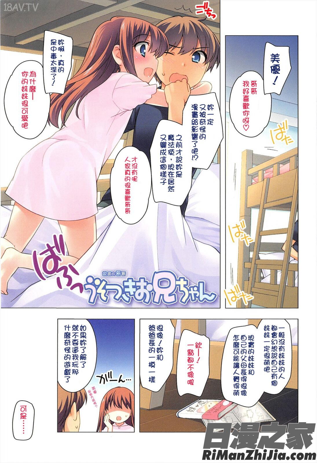 蘿莉淫穴們_ろりまんガー漫画 免费阅读 整部漫画 3.jpg