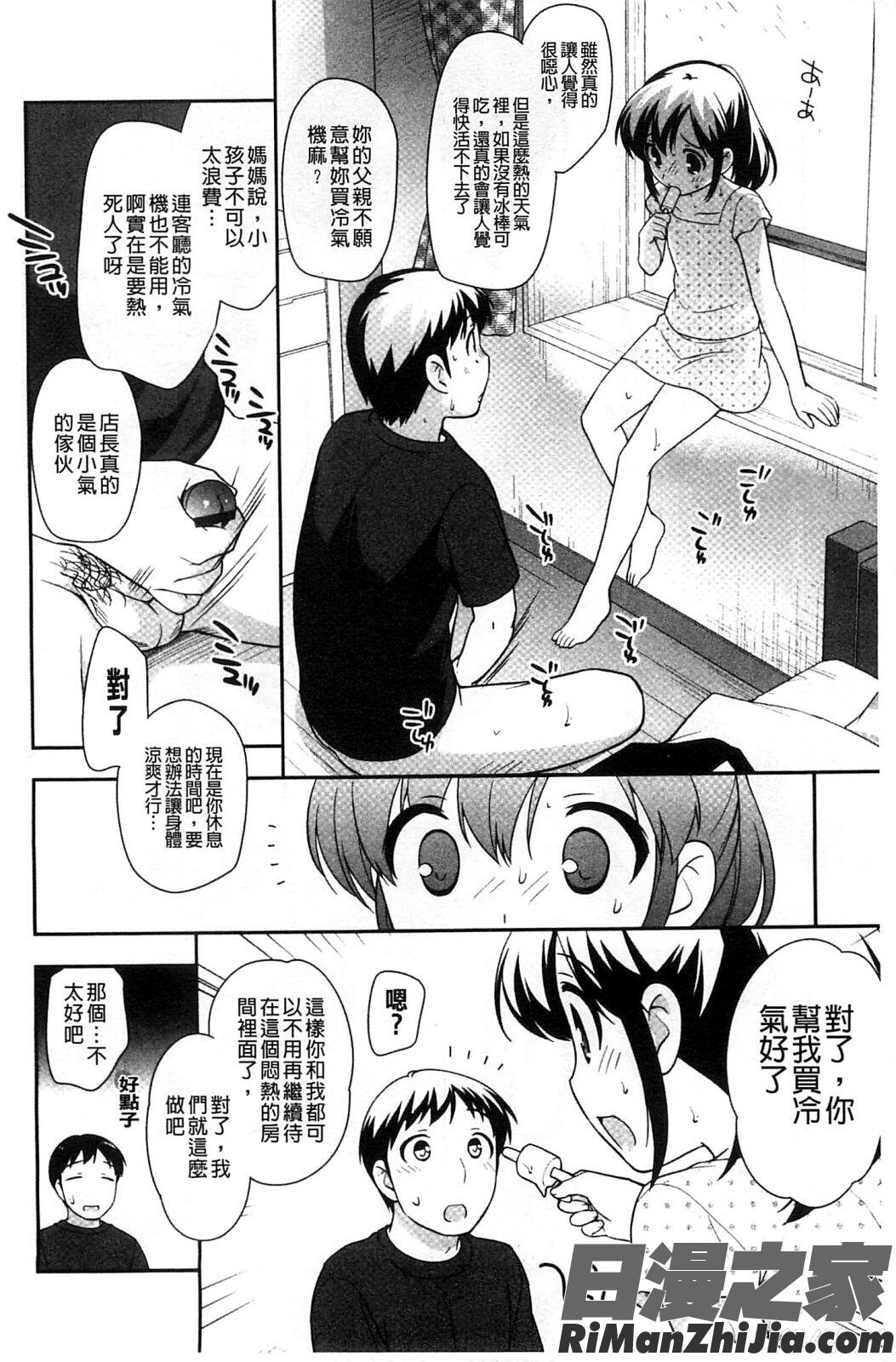 蘿莉淫穴們_ろりまんガー漫画 免费阅读 整部漫画 12.jpg