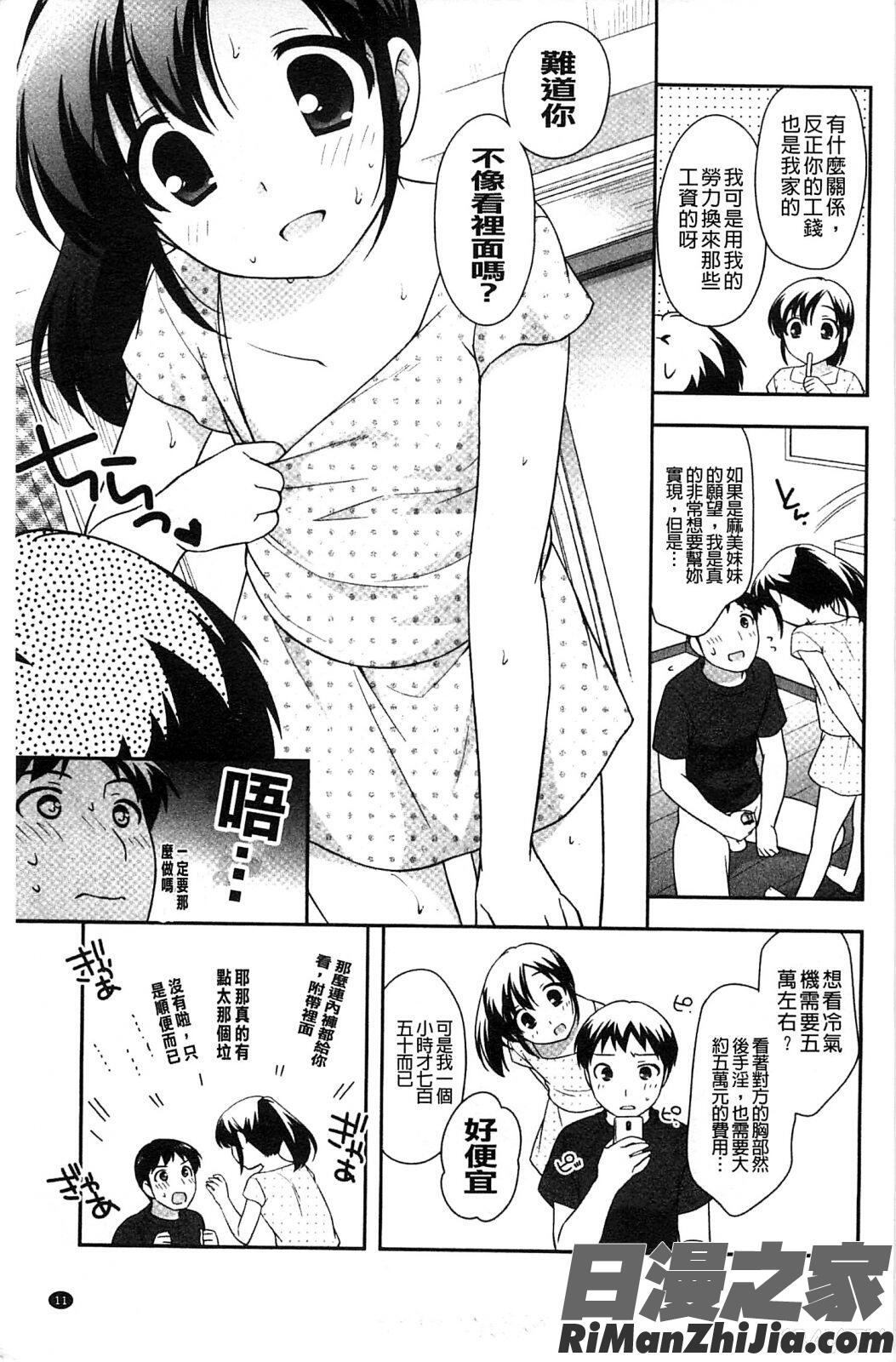 蘿莉淫穴們_ろりまんガー漫画 免费阅读 整部漫画 13.jpg