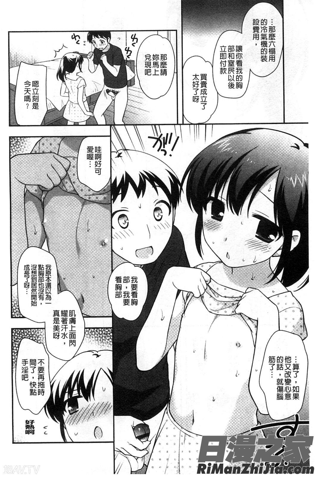 蘿莉淫穴們_ろりまんガー漫画 免费阅读 整部漫画 14.jpg