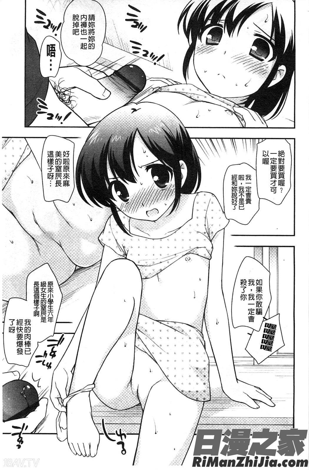 蘿莉淫穴們_ろりまんガー漫画 免费阅读 整部漫画 15.jpg