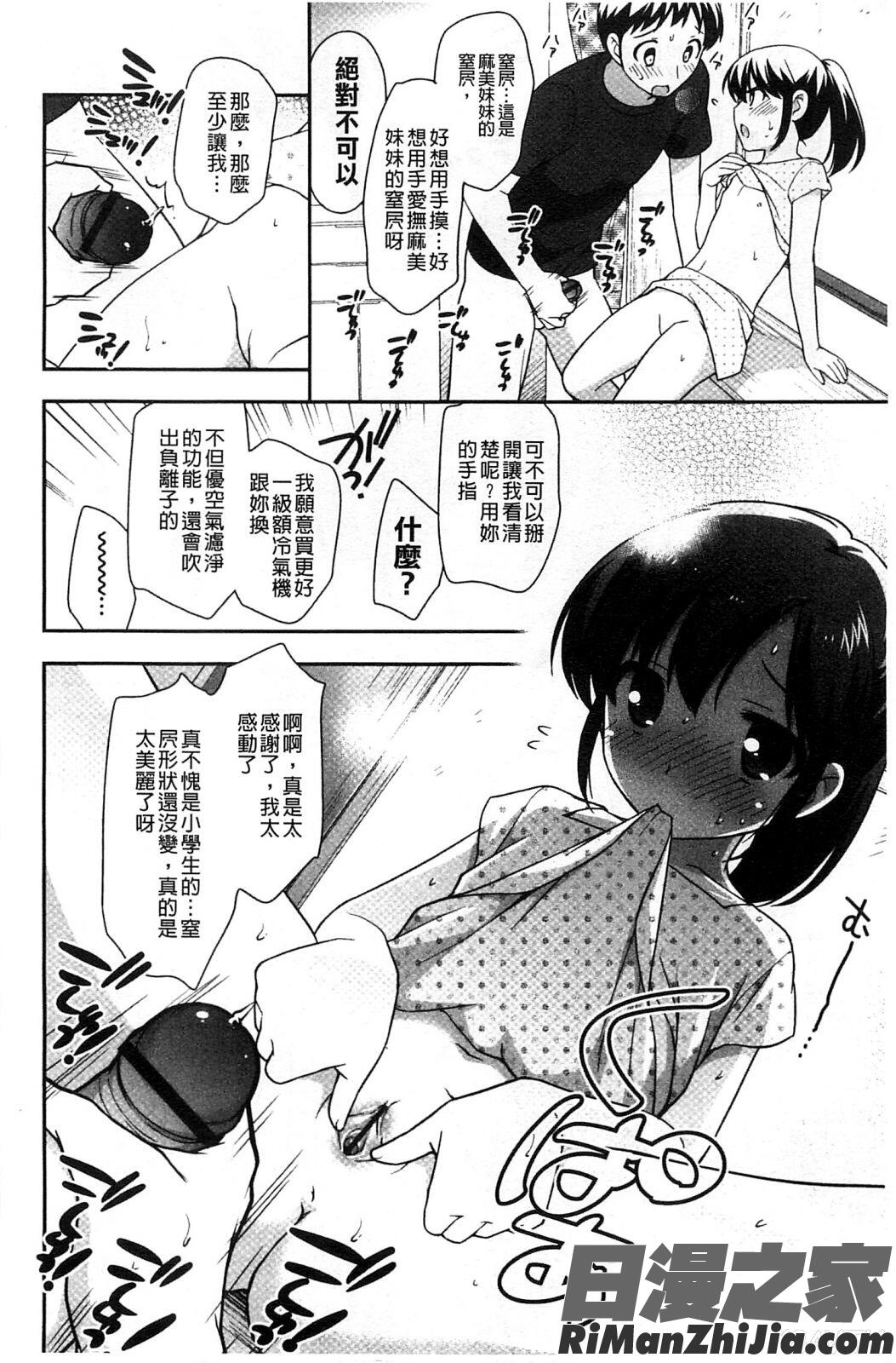 蘿莉淫穴們_ろりまんガー漫画 免费阅读 整部漫画 16.jpg