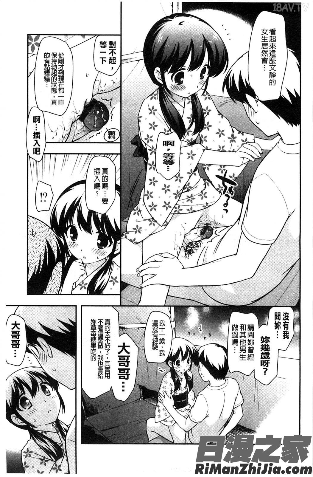 蘿莉淫穴們_ろりまんガー漫画 免费阅读 整部漫画 33.jpg