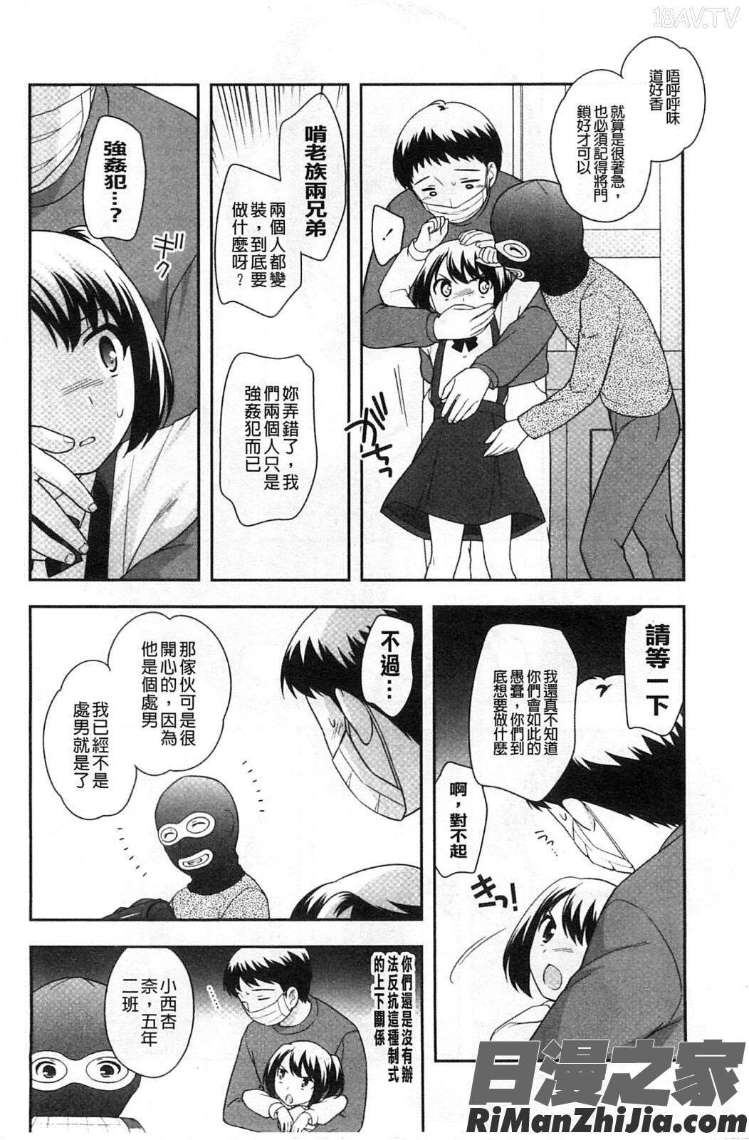 蘿莉淫穴們_ろりまんガー漫画 免费阅读 整部漫画 44.jpg