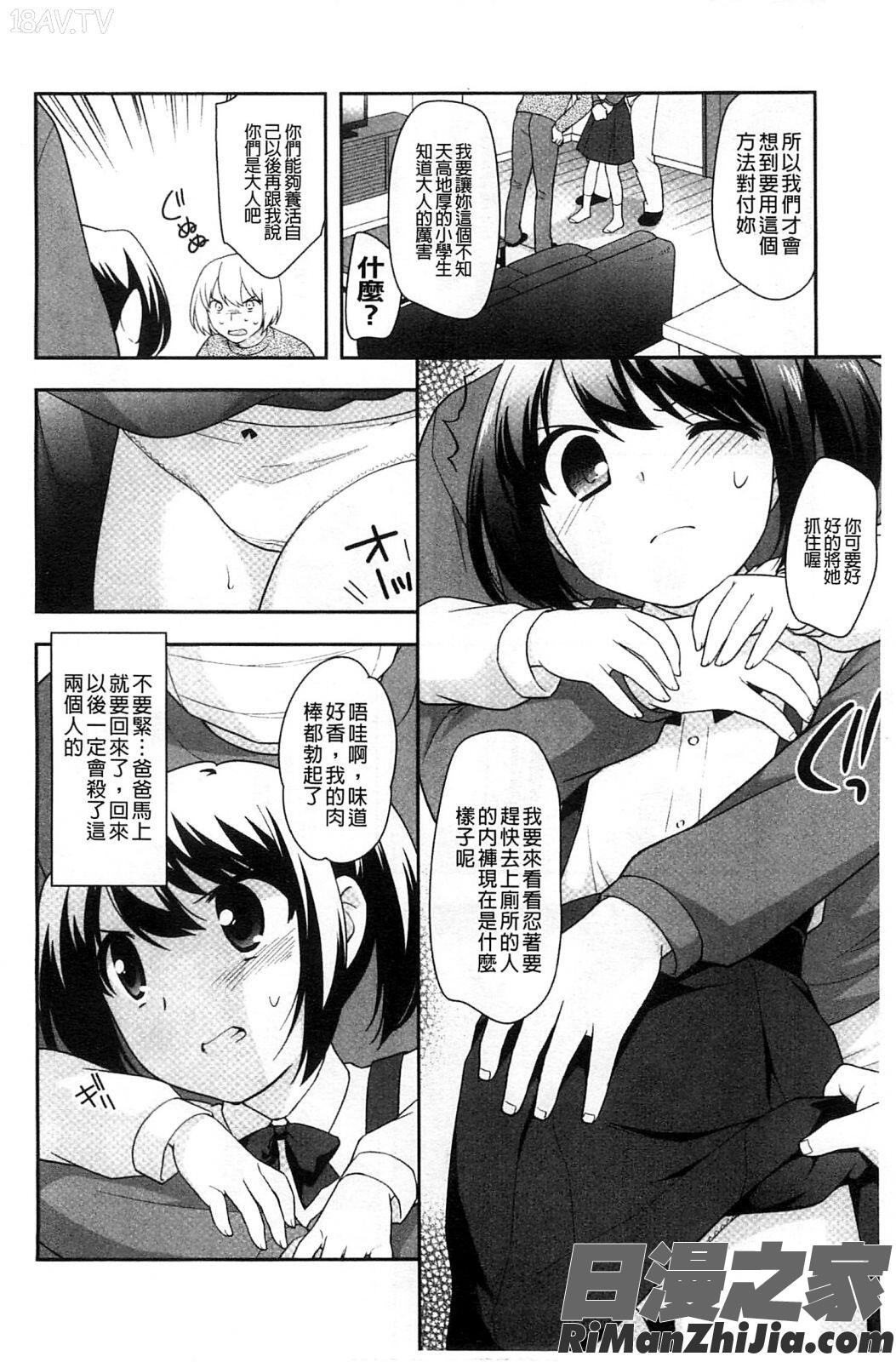 蘿莉淫穴們_ろりまんガー漫画 免费阅读 整部漫画 46.jpg