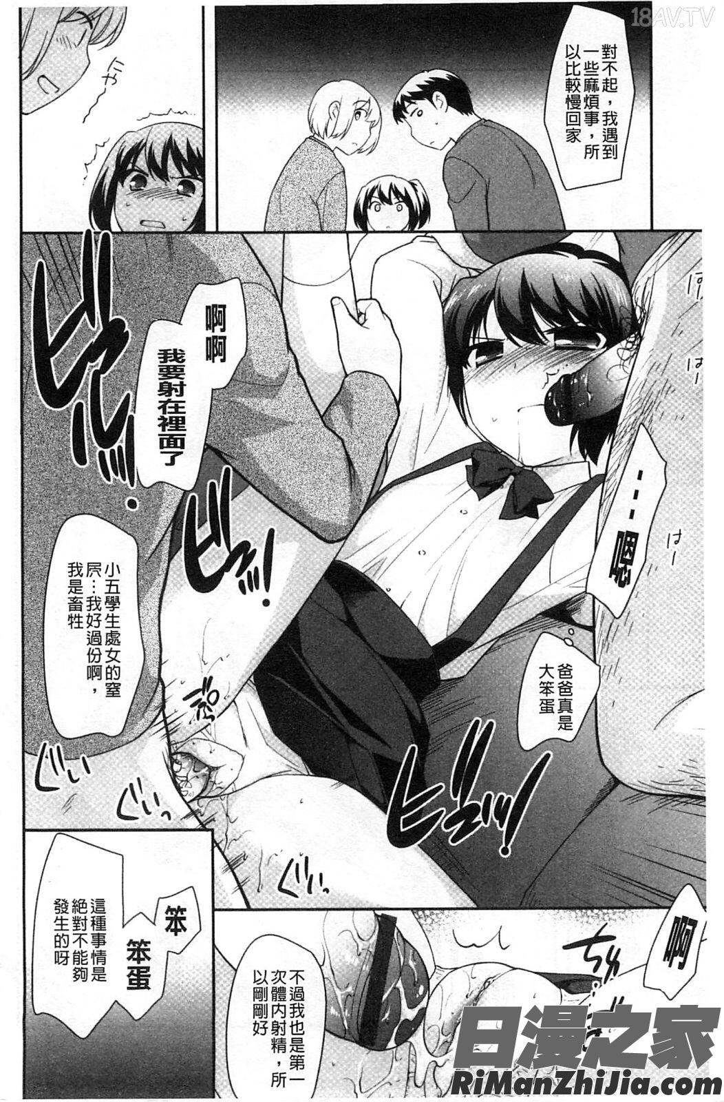 蘿莉淫穴們_ろりまんガー漫画 免费阅读 整部漫画 52.jpg