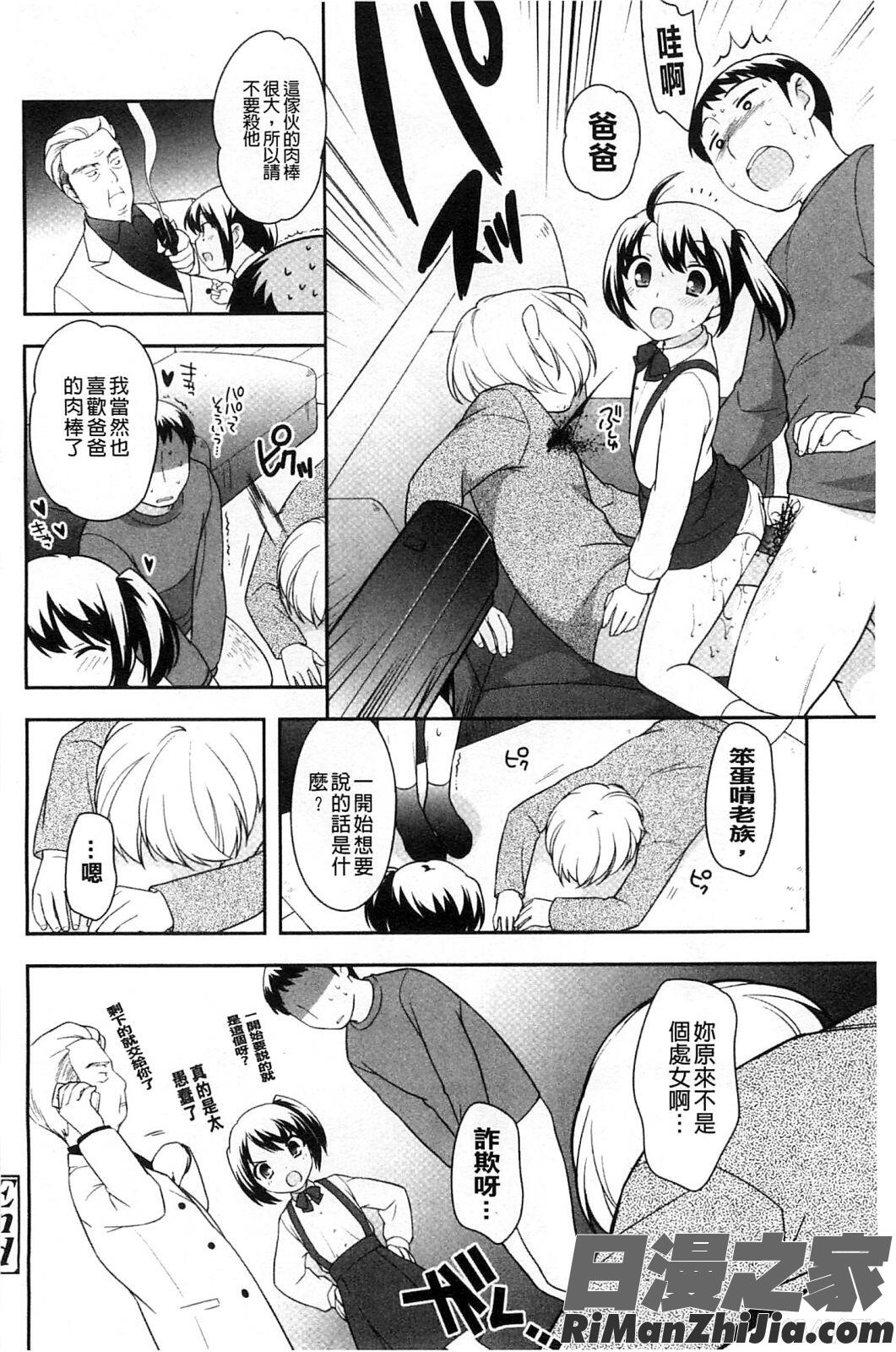 蘿莉淫穴們_ろりまんガー漫画 免费阅读 整部漫画 58.jpg