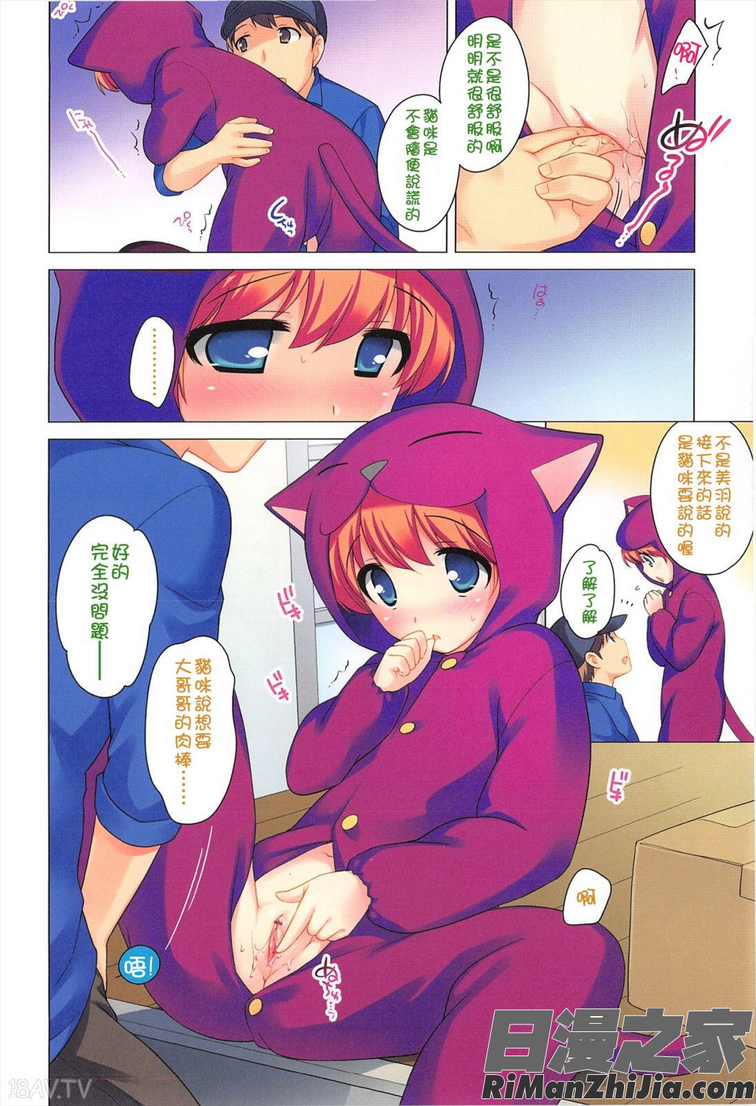 蘿莉淫穴們_ろりまんガー漫画 免费阅读 整部漫画 70.jpg