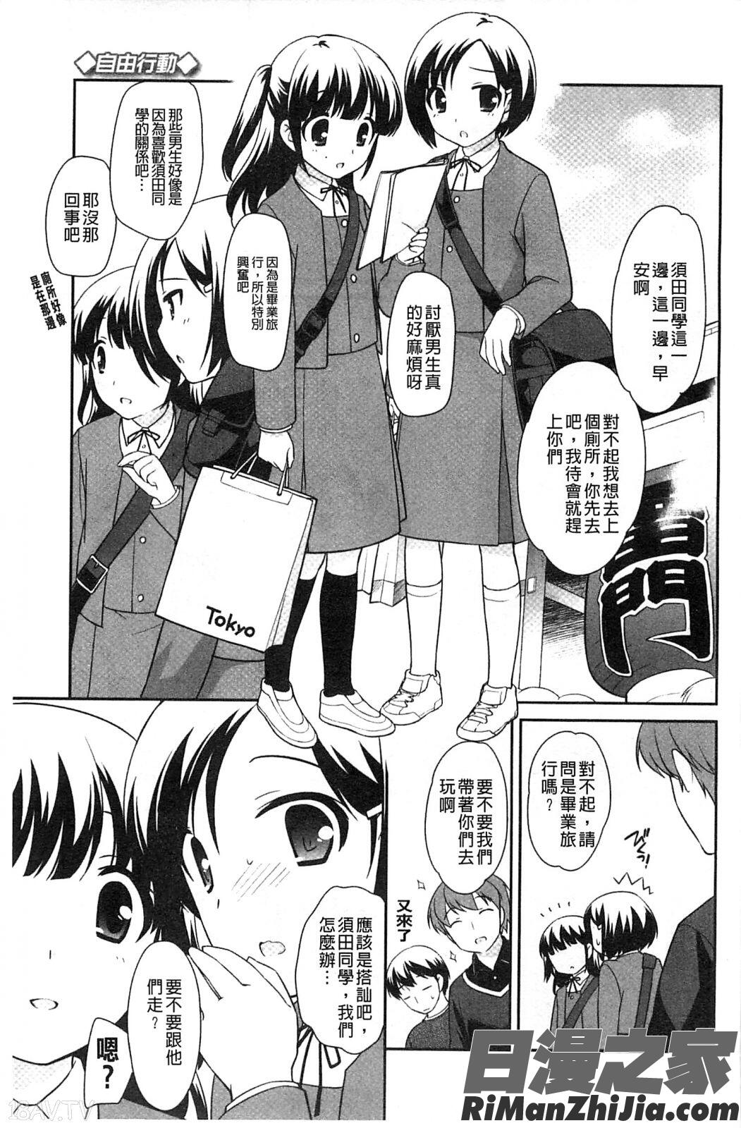 蘿莉淫穴們_ろりまんガー漫画 免费阅读 整部漫画 75.jpg