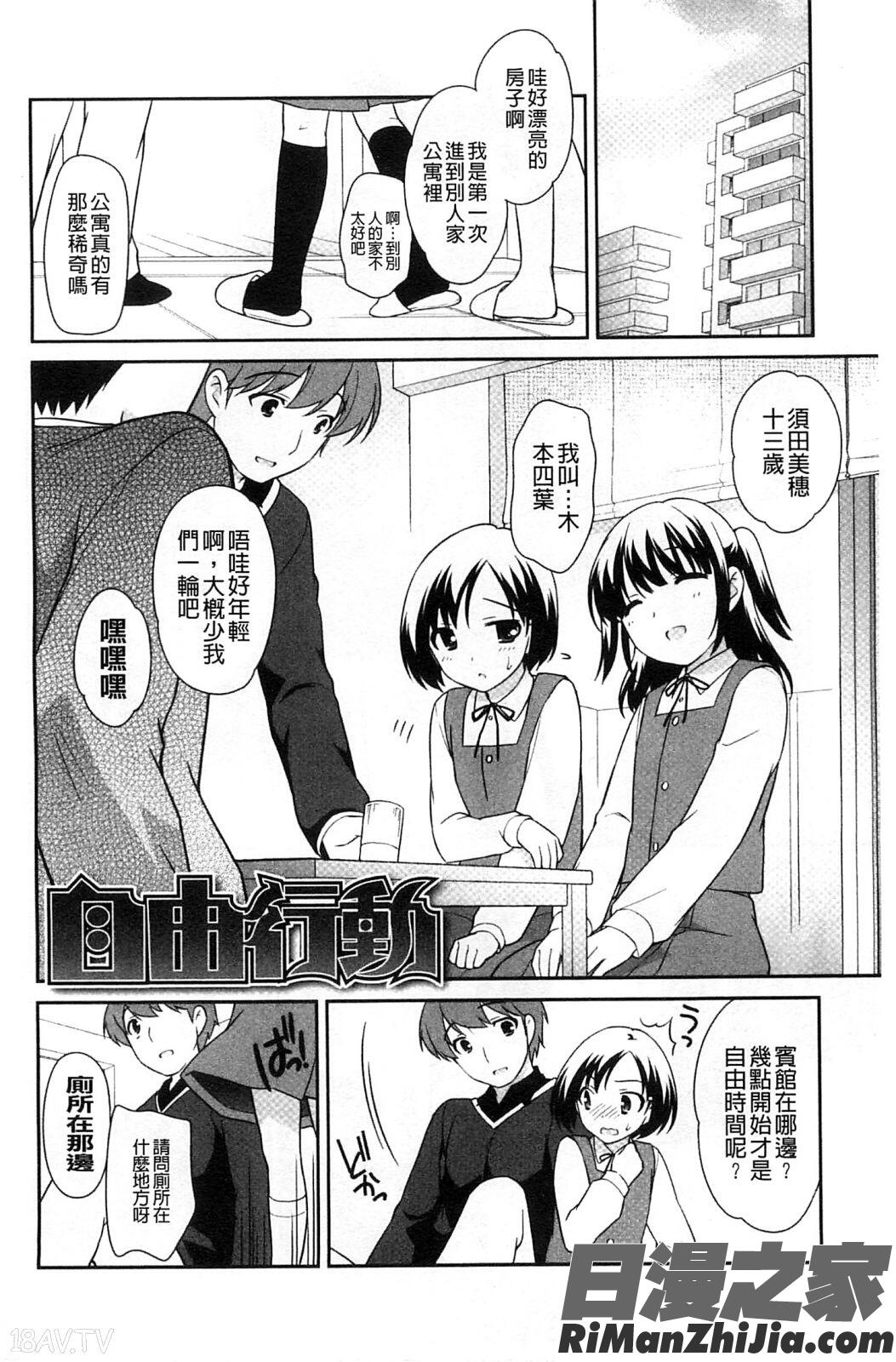 蘿莉淫穴們_ろりまんガー漫画 免费阅读 整部漫画 76.jpg