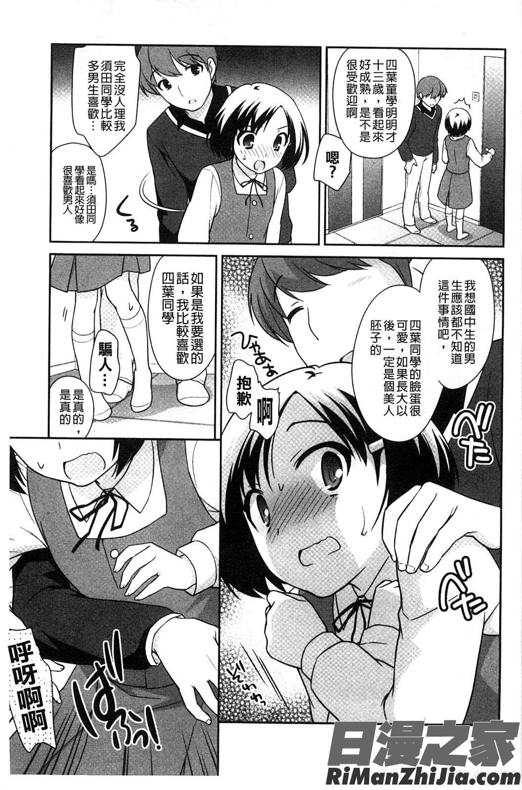 蘿莉淫穴們_ろりまんガー漫画 免费阅读 整部漫画 77.jpg