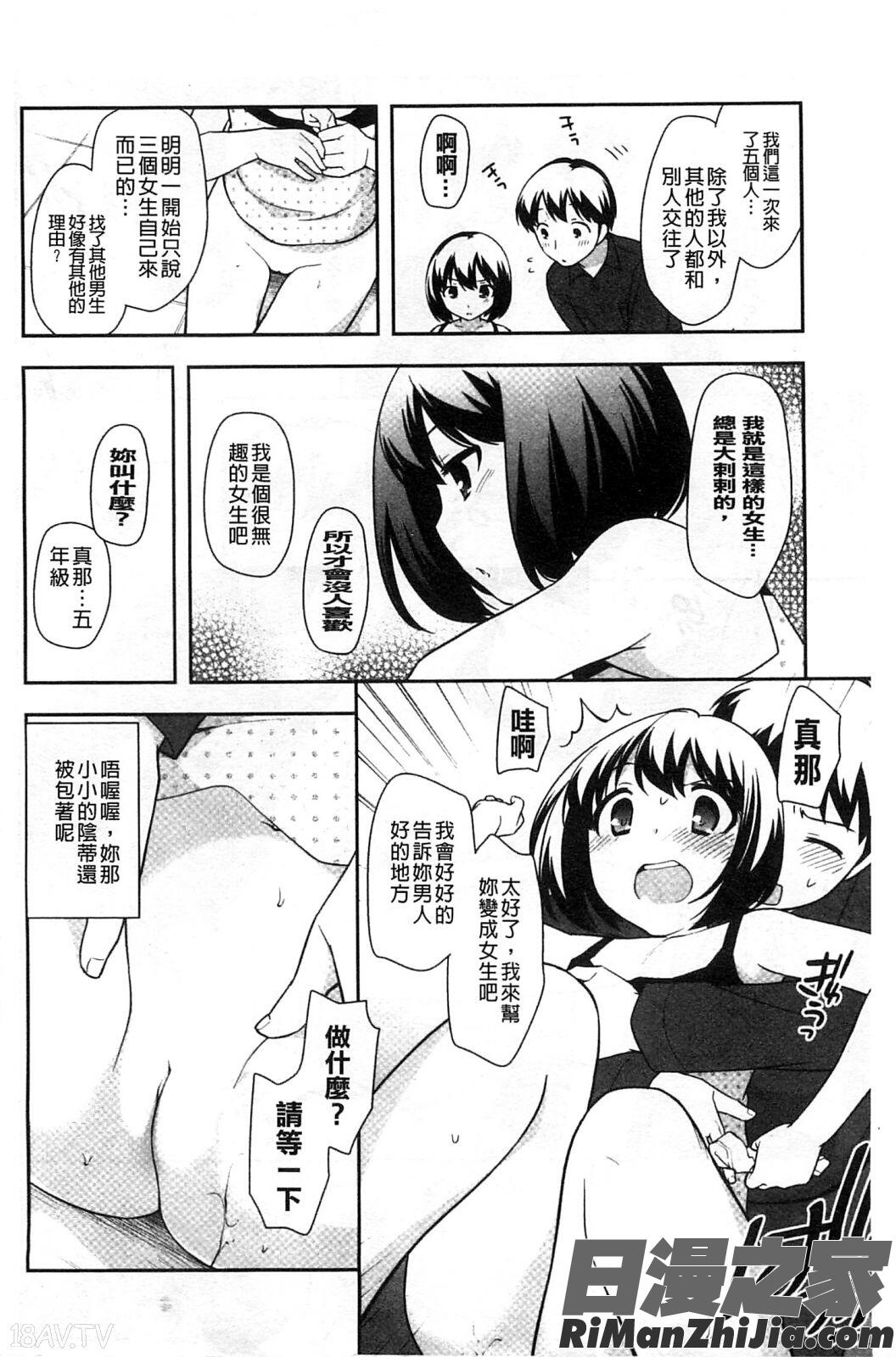 蘿莉淫穴們_ろりまんガー漫画 免费阅读 整部漫画 126.jpg