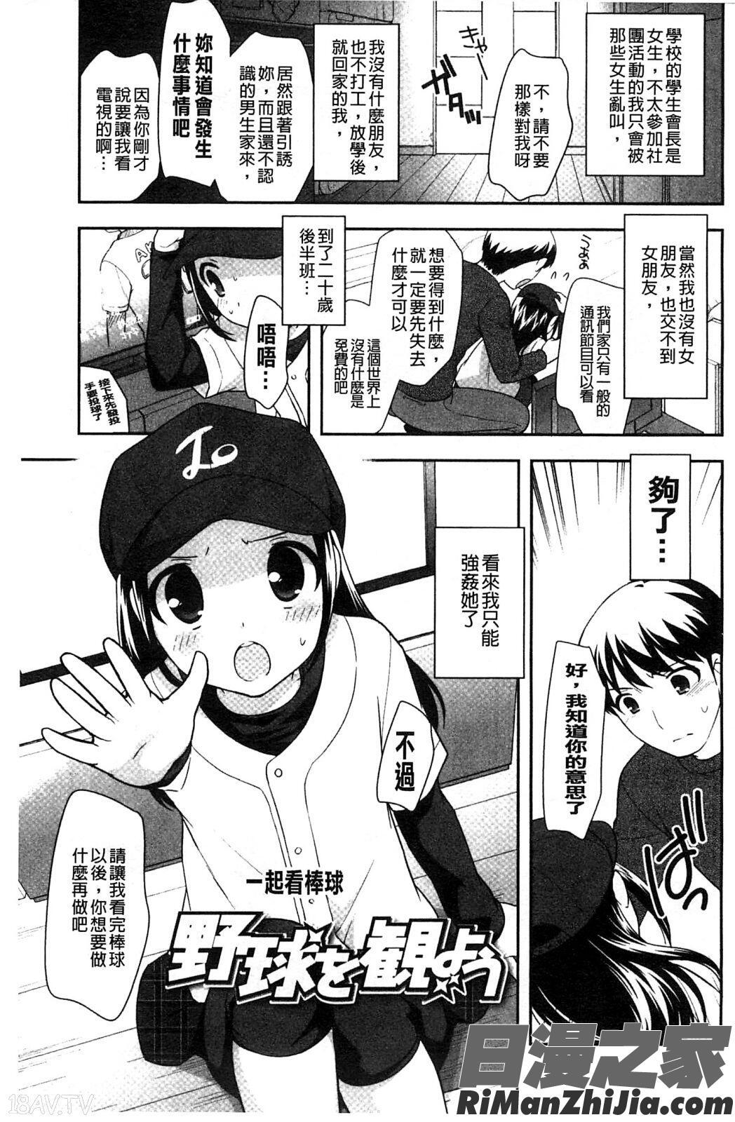 蘿莉淫穴們_ろりまんガー漫画 免费阅读 整部漫画 135.jpg