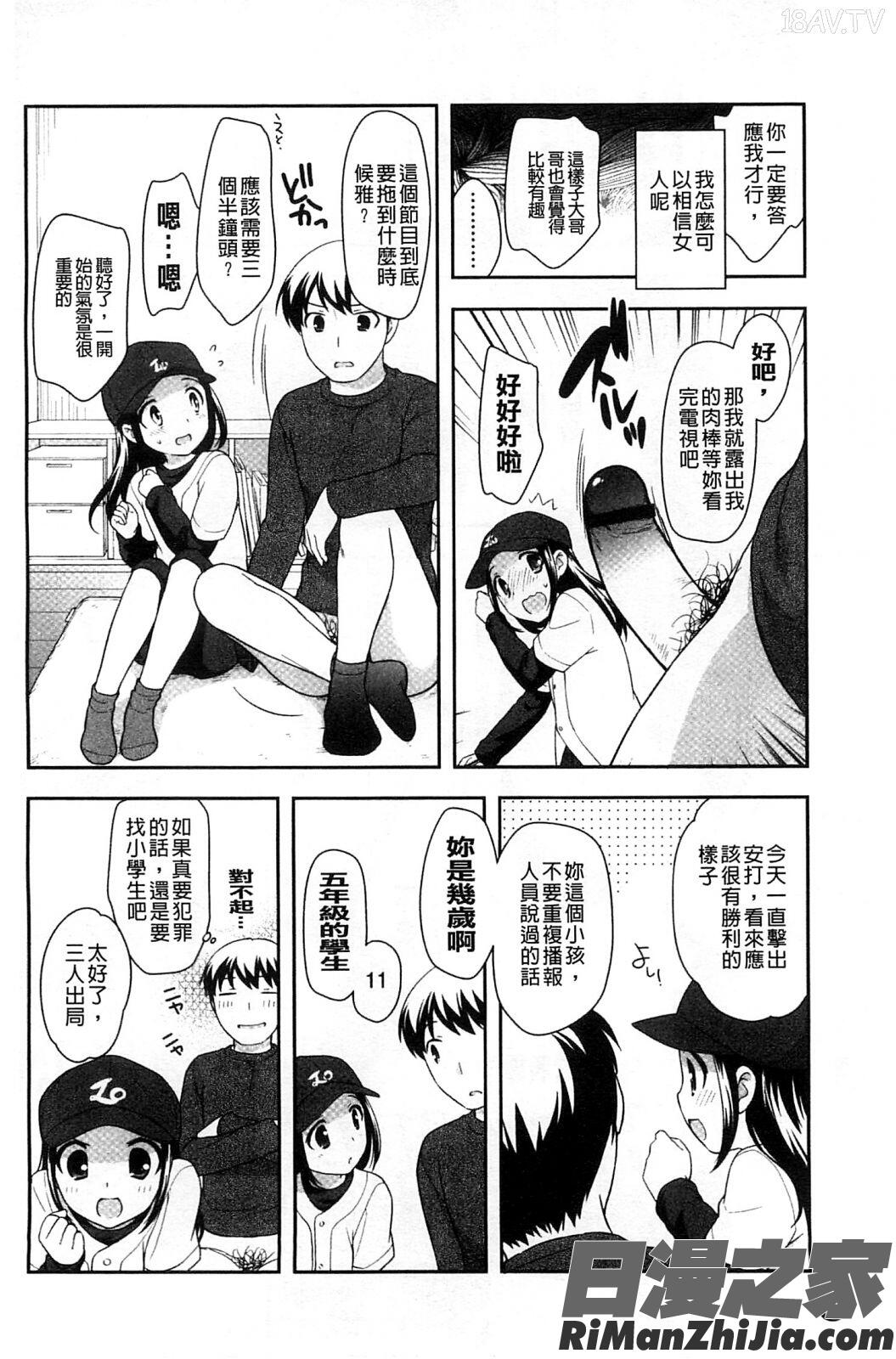 蘿莉淫穴們_ろりまんガー漫画 免费阅读 整部漫画 136.jpg