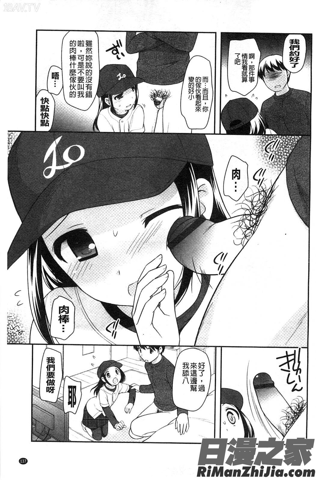 蘿莉淫穴們_ろりまんガー漫画 免费阅读 整部漫画 139.jpg