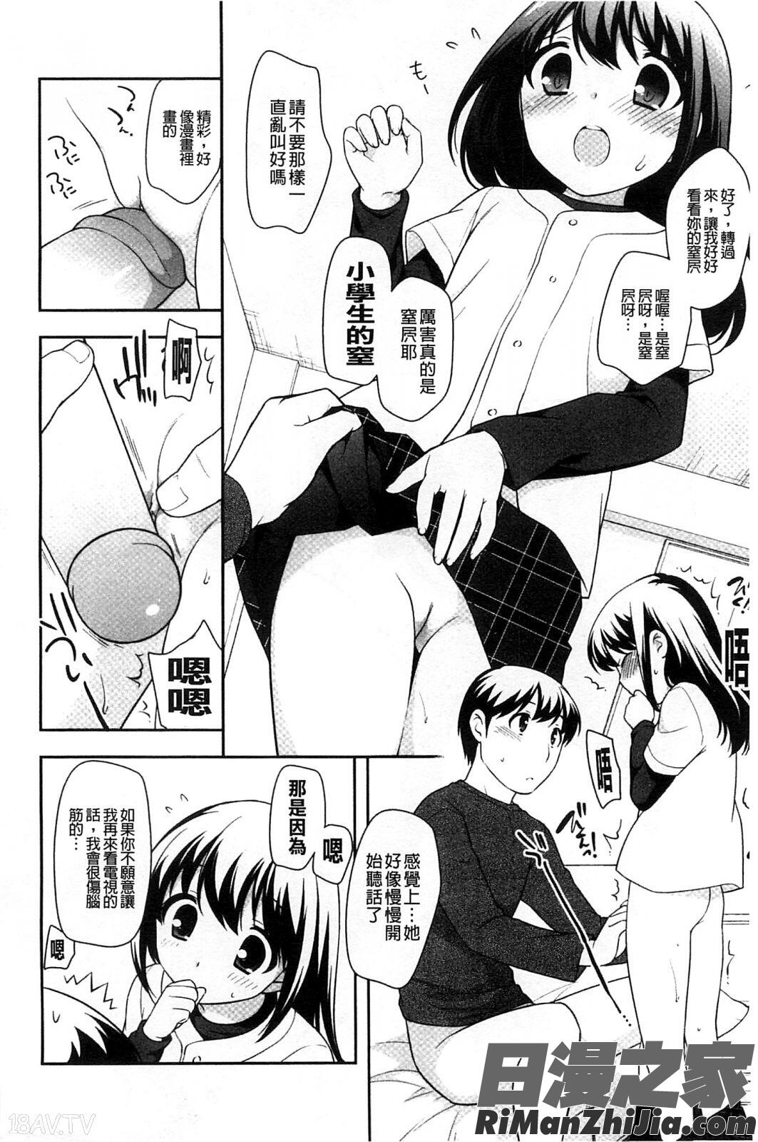 蘿莉淫穴們_ろりまんガー漫画 免费阅读 整部漫画 144.jpg