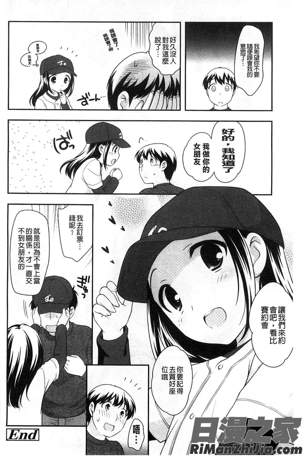 蘿莉淫穴們_ろりまんガー漫画 免费阅读 整部漫画 150.jpg