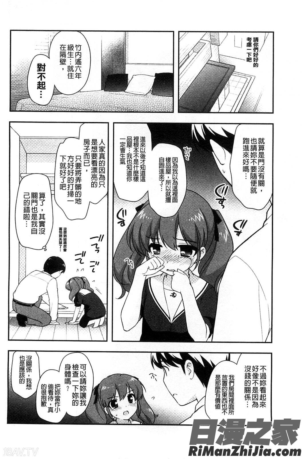 蘿莉淫穴們_ろりまんガー漫画 免费阅读 整部漫画 152.jpg