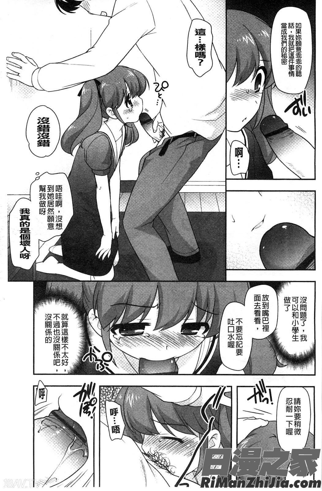 蘿莉淫穴們_ろりまんガー漫画 免费阅读 整部漫画 155.jpg