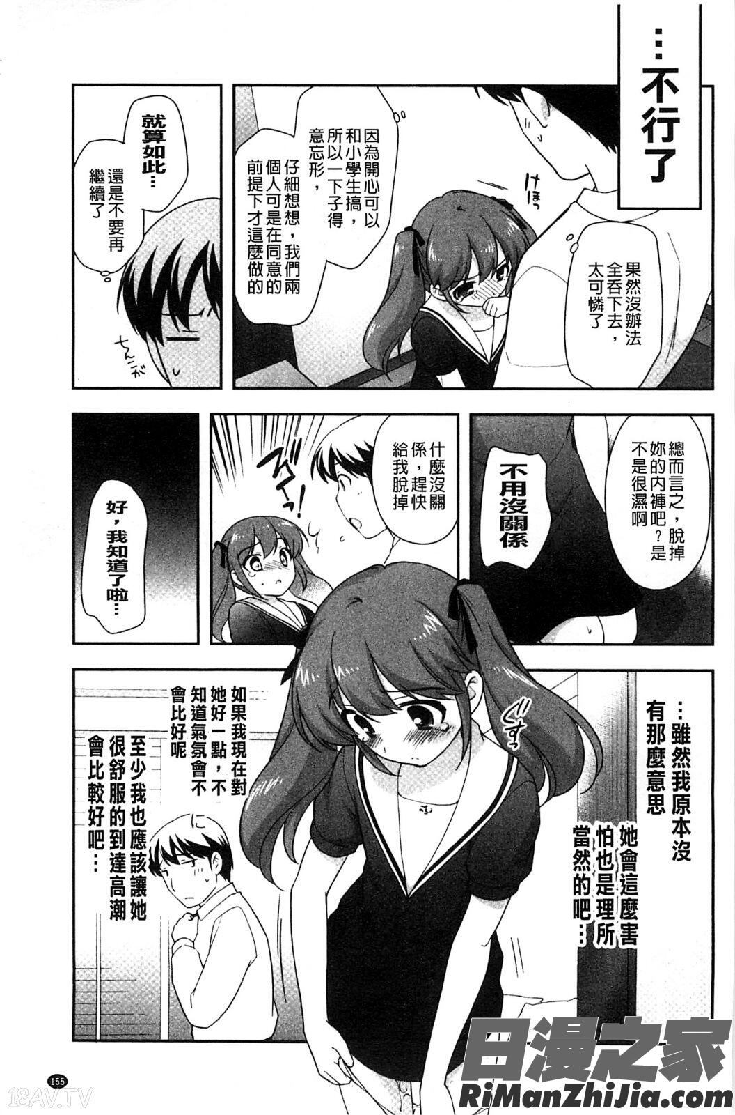 蘿莉淫穴們_ろりまんガー漫画 免费阅读 整部漫画 157.jpg