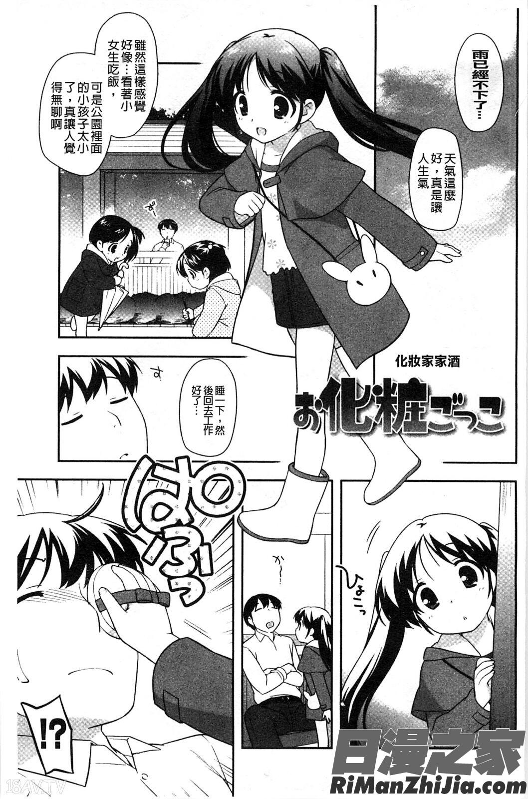 蘿莉淫穴們_ろりまんガー漫画 免费阅读 整部漫画 199.jpg