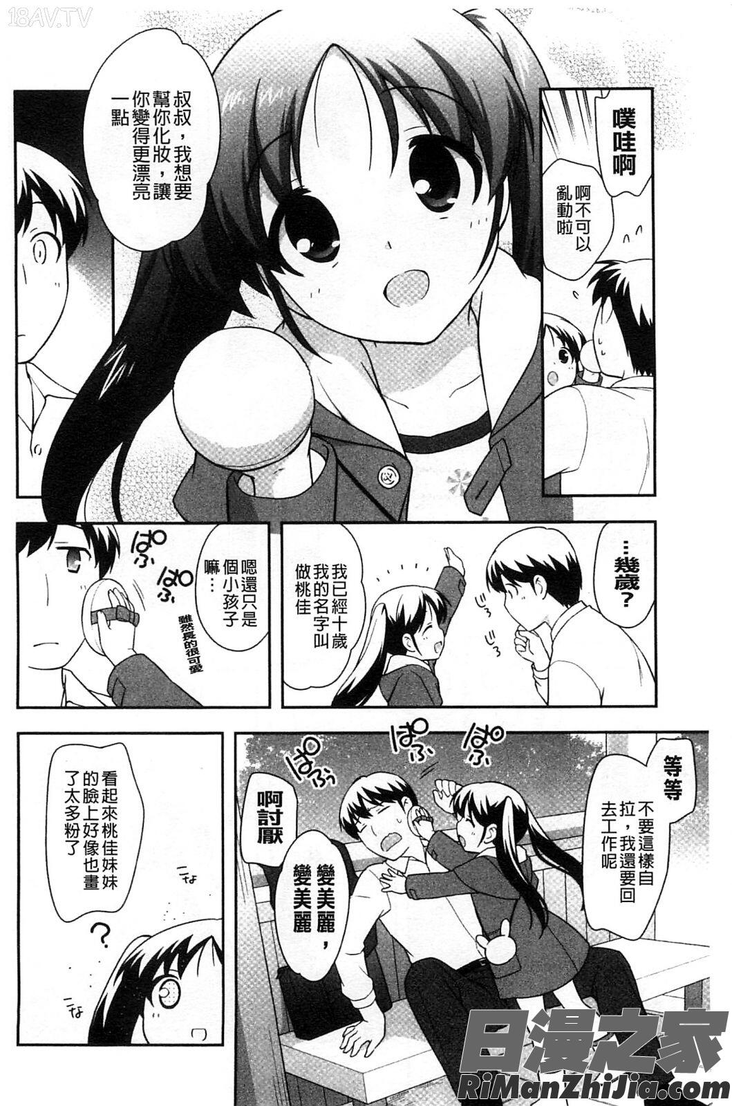 蘿莉淫穴們_ろりまんガー漫画 免费阅读 整部漫画 200.jpg