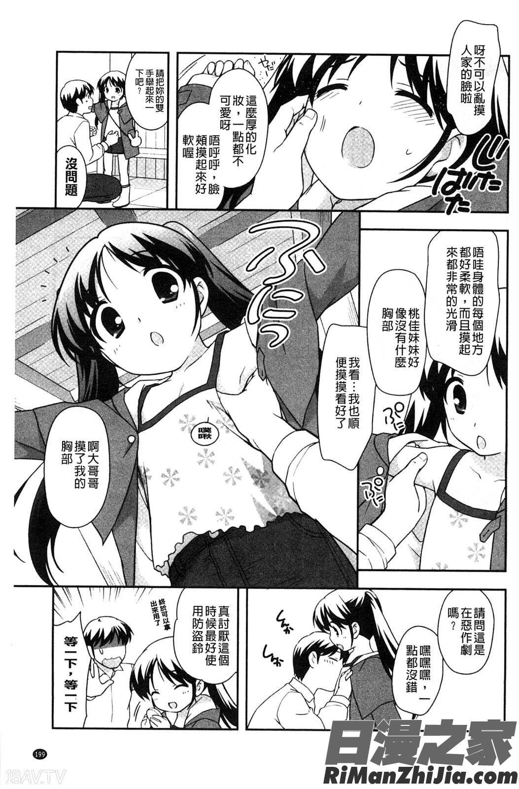 蘿莉淫穴們_ろりまんガー漫画 免费阅读 整部漫画 201.jpg