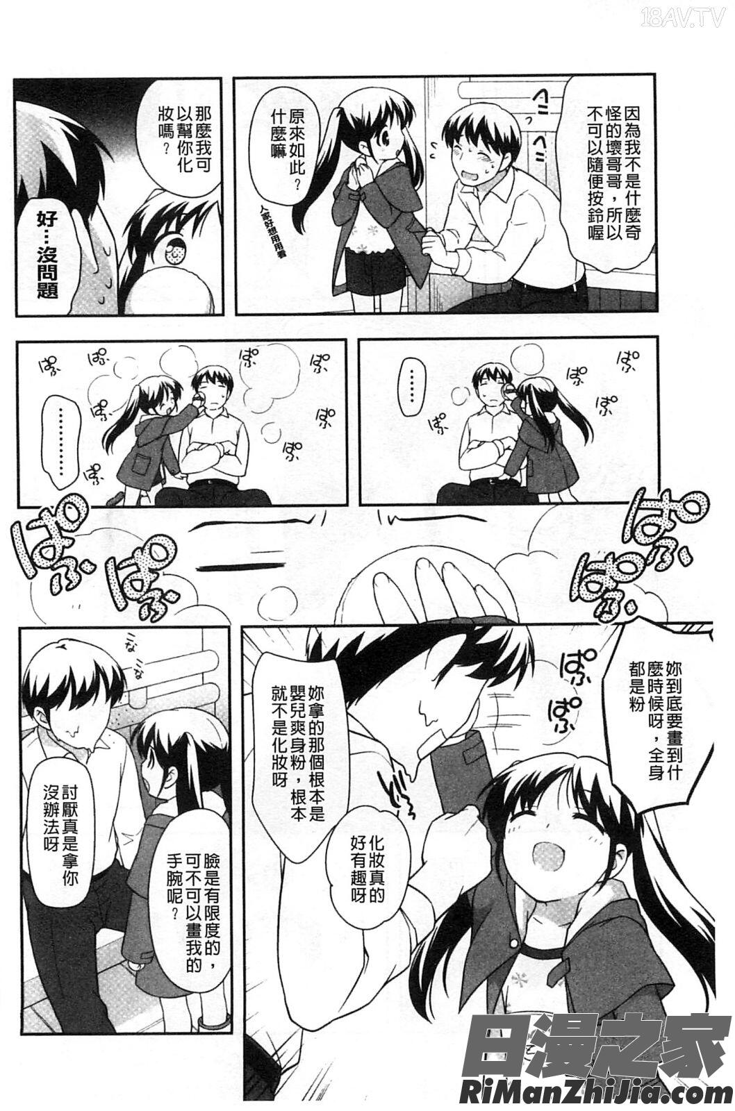 蘿莉淫穴們_ろりまんガー漫画 免费阅读 整部漫画 202.jpg