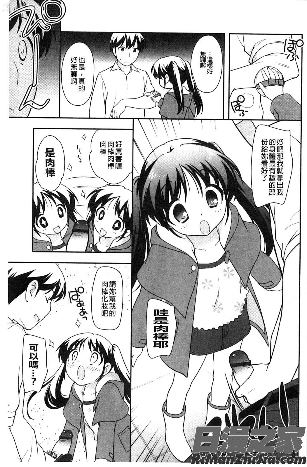 蘿莉淫穴們_ろりまんガー漫画 免费阅读 整部漫画 203.jpg