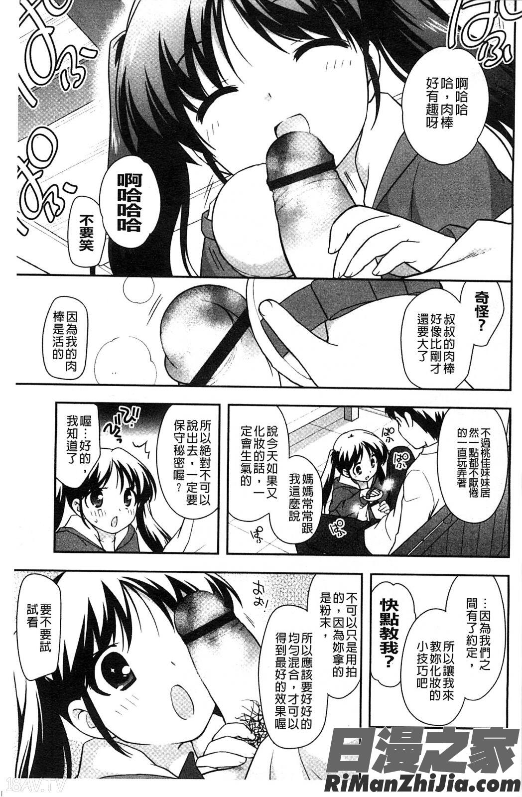 蘿莉淫穴們_ろりまんガー漫画 免费阅读 整部漫画 205.jpg