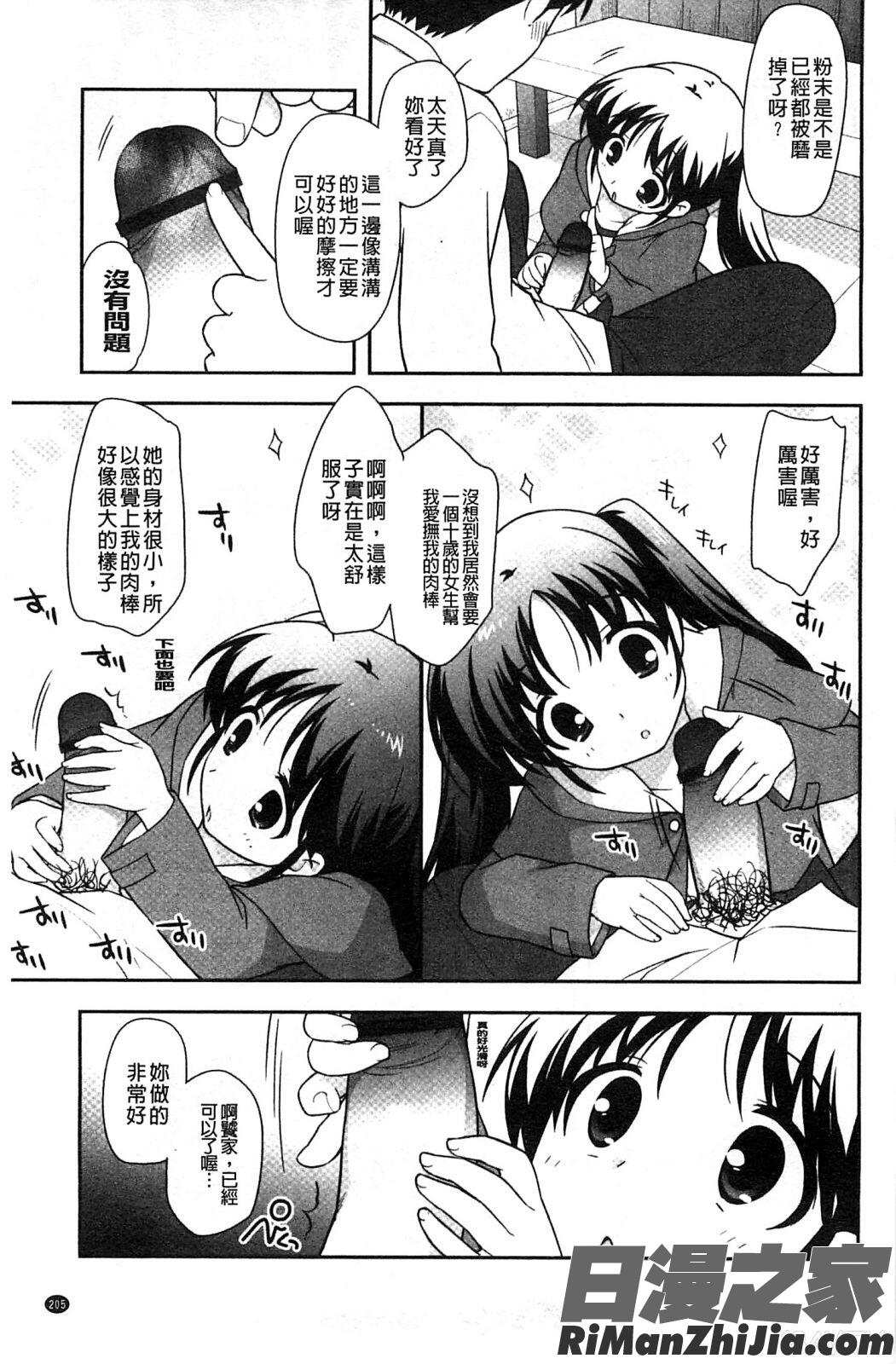 蘿莉淫穴們_ろりまんガー漫画 免费阅读 整部漫画 207.jpg