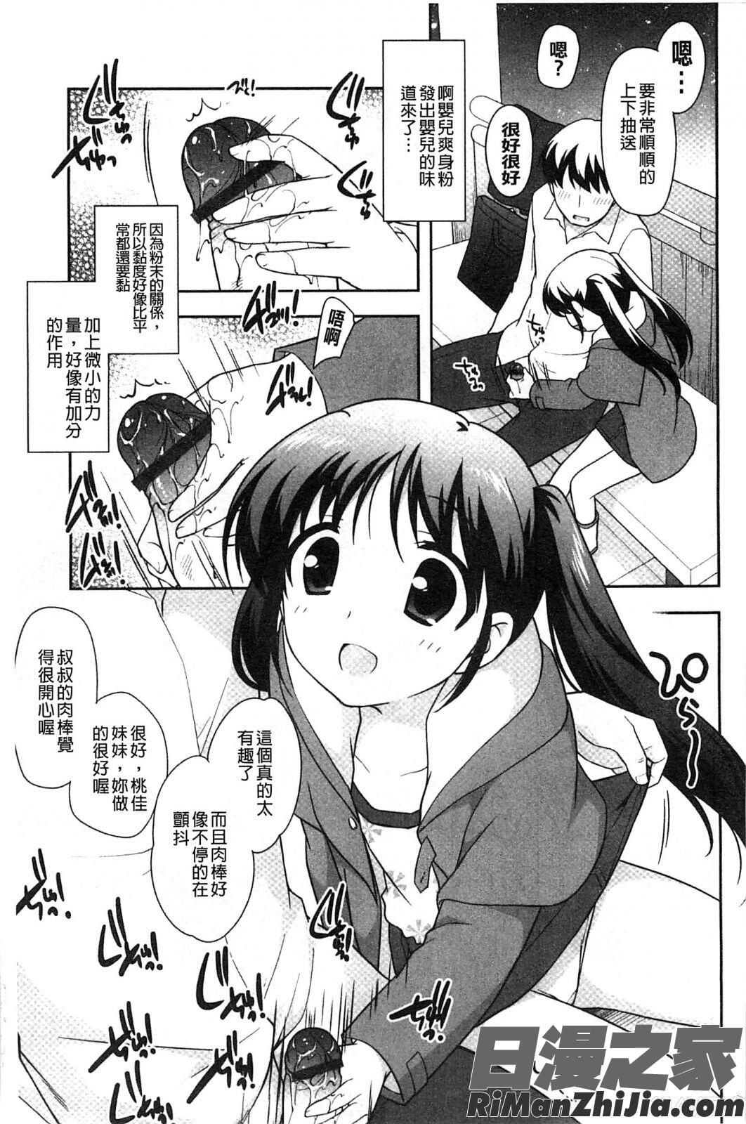 蘿莉淫穴們_ろりまんガー漫画 免费阅读 整部漫画 211.jpg