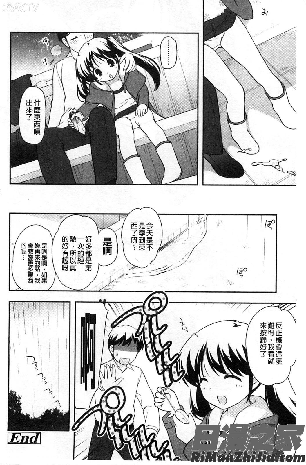 蘿莉淫穴們_ろりまんガー漫画 免费阅读 整部漫画 214.jpg